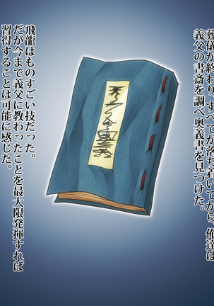 俺が敗北したせいで・・・一ヶ月間外道との同棲を強いられる最愛の許婚（いいなずけ） Page #15