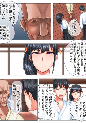 俺が敗北したせいで・・・一ヶ月間外道との同棲を強いられる最愛の許婚（いいなずけ） Page #33