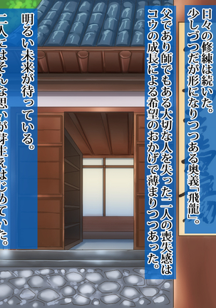 俺が敗北したせいで・・・一ヶ月間外道との同棲を強いられる最愛の許婚（いいなずけ） Page #23