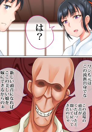 俺が敗北したせいで・・・一ヶ月間外道との同棲を強いられる最愛の許婚（いいなずけ） Page #32