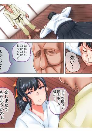 俺が敗北したせいで・・・一ヶ月間外道との同棲を強いられる最愛の許婚（いいなずけ） Page #35