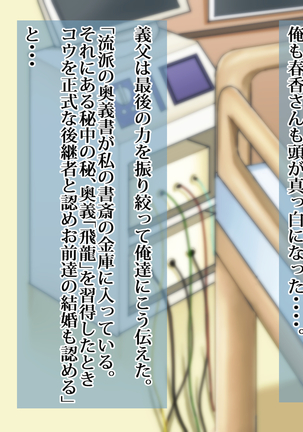俺が敗北したせいで・・・一ヶ月間外道との同棲を強いられる最愛の許婚（いいなずけ） Page #14