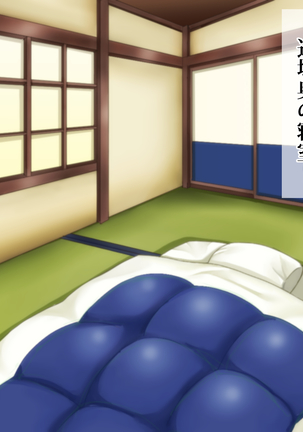 俺が敗北したせいで・・・一ヶ月間外道との同棲を強いられる最愛の許婚（いいなずけ） Page #39