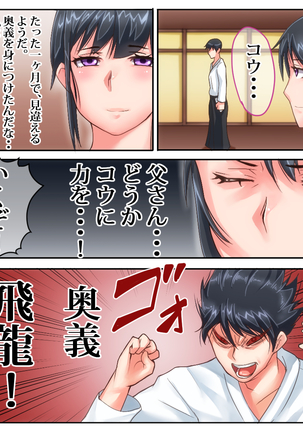 俺が敗北したせいで・・・一ヶ月間外道との同棲を強いられる最愛の許婚（いいなずけ） Page #112
