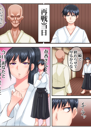 俺が敗北したせいで・・・一ヶ月間外道との同棲を強いられる最愛の許婚（いいなずけ） Page #111