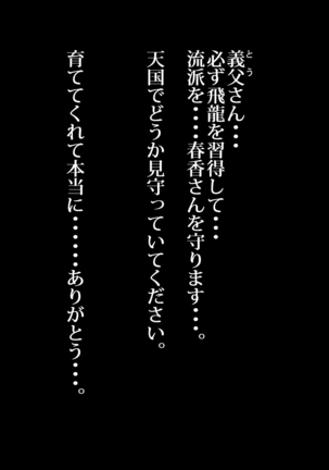 俺が敗北したせいで・・・一ヶ月間外道との同棲を強いられる最愛の許婚（いいなずけ） Page #16