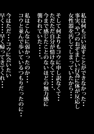 俺が敗北したせいで・・・一ヶ月間外道との同棲を強いられる最愛の許婚（いいなずけ） Page #65