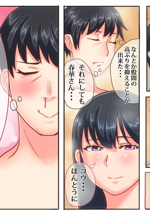 俺が敗北したせいで・・・一ヶ月間外道との同棲を強いられる最愛の許婚（いいなずけ） Page #22