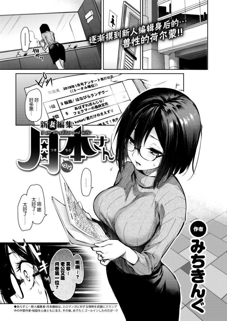 Niizuma Henshuu Tsukimoto-san