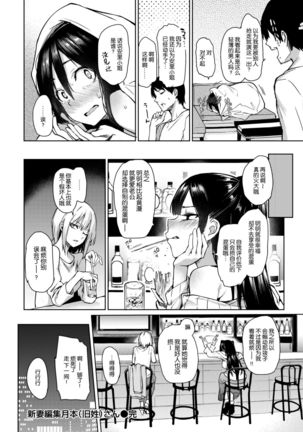 Niizuma Henshuu Tsukimoto-san Page #18