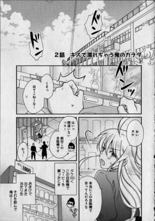 Nyotaika Yankii Gakuen - Ore no Hajimete, Nerawatemasu Vol. 1 - Page 36