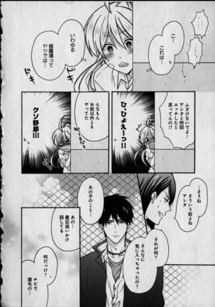 Nyotaika Yankii Gakuen - Ore no Hajimete, Nerawatemasu Vol. 1 - Page 73