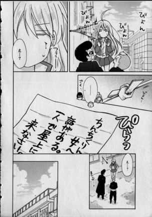 Nyotaika Yankii Gakuen - Ore no Hajimete, Nerawatemasu Vol. 1 - Page 143