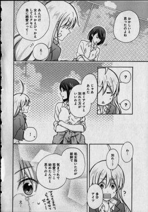 Nyotaika Yankii Gakuen - Ore no Hajimete, Nerawatemasu Vol. 1 - Page 147