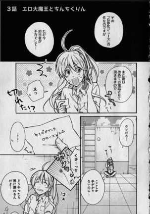 Nyotaika Yankii Gakuen - Ore no Hajimete, Nerawatemasu Vol. 1 - Page 70