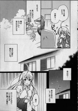 Nyotaika Yankii Gakuen - Ore no Hajimete, Nerawatemasu Vol. 1 Page #106