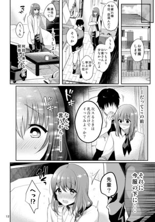Senpai no Oppai Page #15