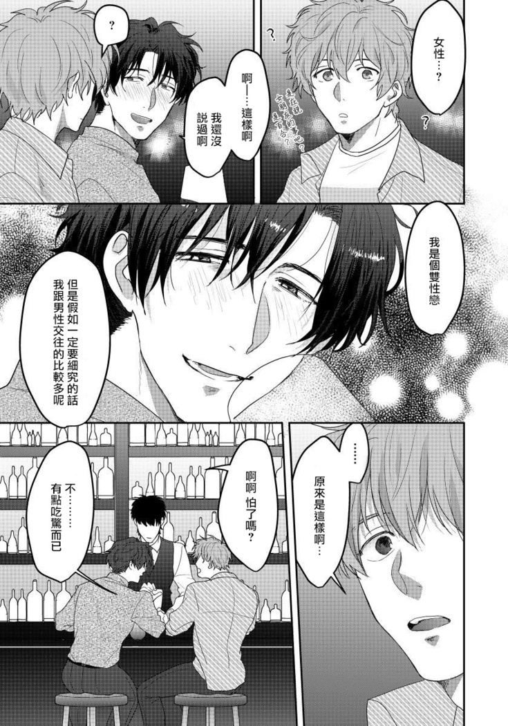 Sensei, Kimochiiikoto Shiteagemasu | 老师，我来做些让你舒服的事情 Ch. 1-2