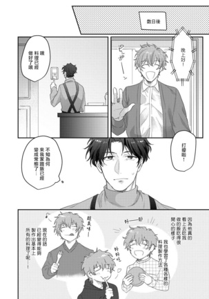 Sensei, Kimochiiikoto Shiteagemasu | 老师，我来做些让你舒服的事情 Ch. 1-2 Page #47