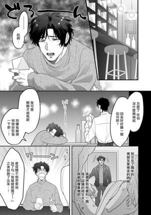 Sensei, Kimochiiikoto Shiteagemasu | 老师，我来做些让你舒服的事情 Ch. 1-2 - Page 3