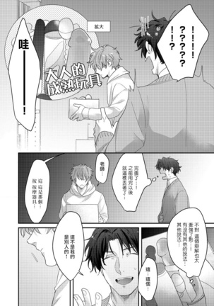 Sensei, Kimochiiikoto Shiteagemasu | 老师，我来做些让你舒服的事情 Ch. 1-2 Page #51