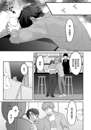 Sensei, Kimochiiikoto Shiteagemasu | 老师，我来做些让你舒服的事情 Ch. 1-2 Page #7