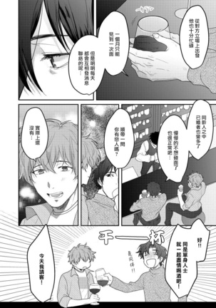 Sensei, Kimochiiikoto Shiteagemasu | 老师，我来做些让你舒服的事情 Ch. 1-2