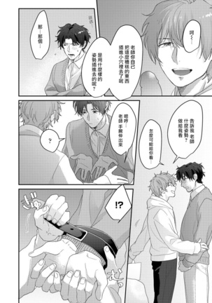 Sensei, Kimochiiikoto Shiteagemasu | 老师，我来做些让你舒服的事情 Ch. 1-2 Page #53