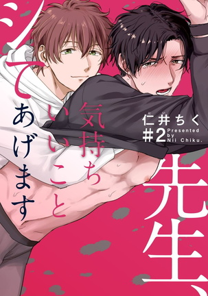 Sensei, Kimochiiikoto Shiteagemasu | 老师，我来做些让你舒服的事情 Ch. 1-2 Page #33