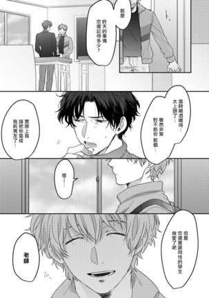 Sensei, Kimochiiikoto Shiteagemasu | 老师，我来做些让你舒服的事情 Ch. 1-2 - Page 19