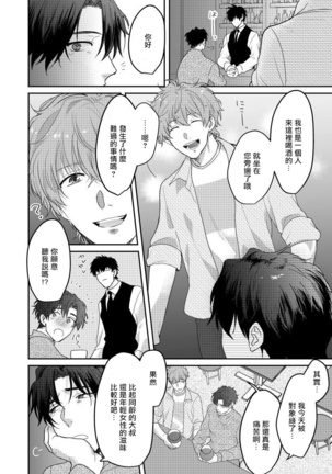 Sensei, Kimochiiikoto Shiteagemasu | 老师，我来做些让你舒服的事情 Ch. 1-2 Page #4