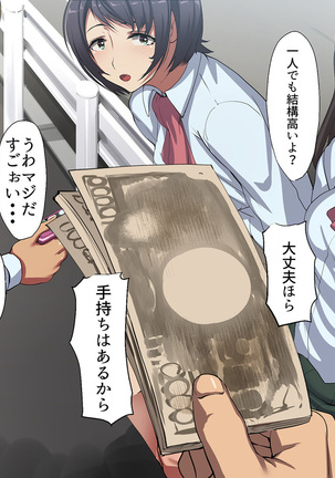 Kane sae Daseba Dare to demo Yareru Machi Page #88