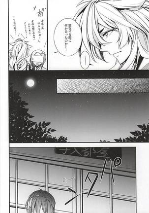 Utsuro no Yoake Page #7