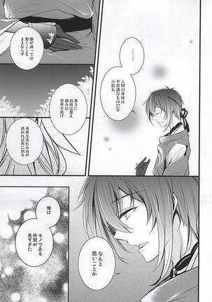 Utsuro no Yoake - Page 12