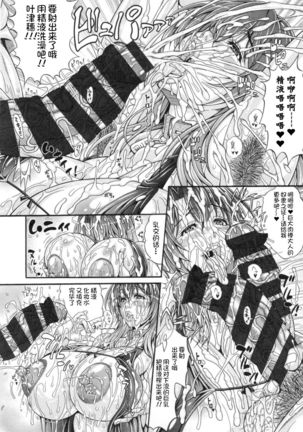 Hatsuho no Onegai Page #17