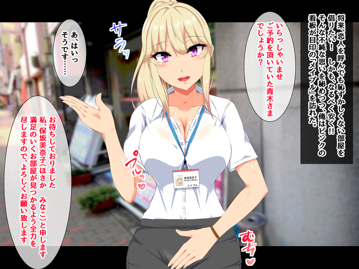 Chintai Juutaku Ero Service - Oheya Sagashi de Tetori Ashitori Fudeoroshi!?-