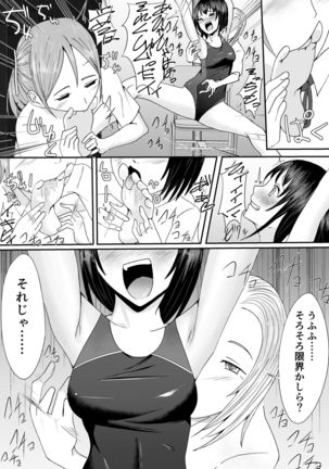 Kyouei Mizugi Shoujo Kusuguri Junan - Page 22