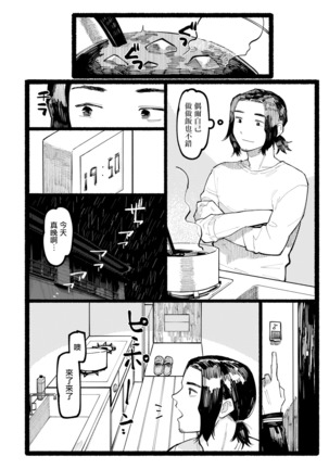 Manazashi | 眼神 Page #22