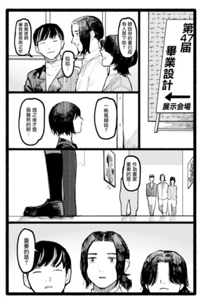 Manazashi | 眼神 Page #41