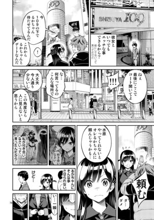 Rental Kanojo Osawari Shimasu Soushuhen + 05 - Page 79