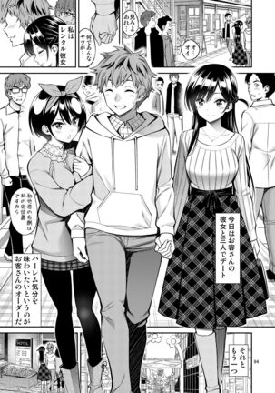 Rental Kanojo Osawari Shimasu Soushuhen + 05 Page #94