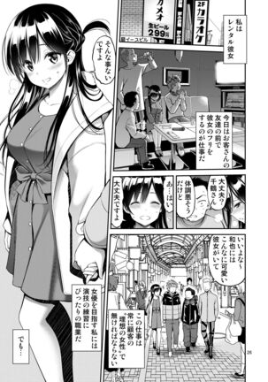 Rental Kanojo Osawari Shimasu Soushuhen + 05 Page #26