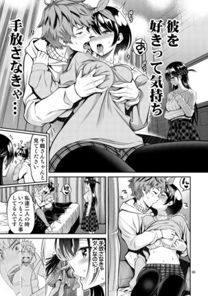 Rental Kanojo Osawari Shimasu Soushuhen + 05 - Page 98