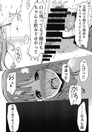 Nanami no Ikura ni Milk-zuke Page #14