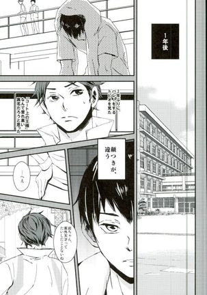 影山飛雄、14歳 - Page 16