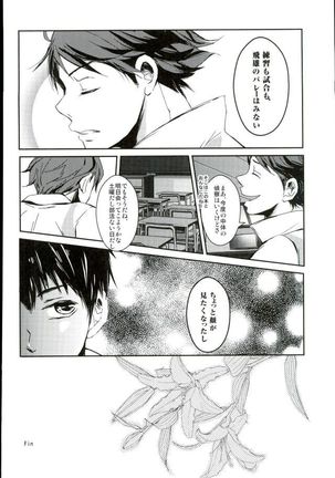 影山飛雄、14歳 Page #19