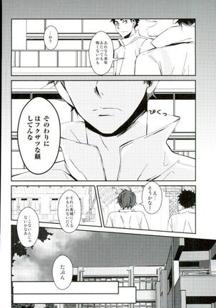 影山飛雄、14歳 Page #17