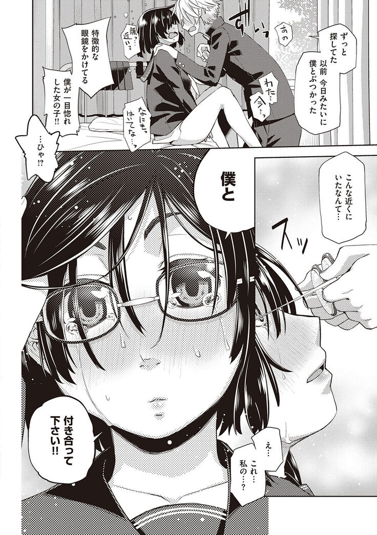 Kimi no Megane ni Koishiteru - Can't take my eyes off your glasses.