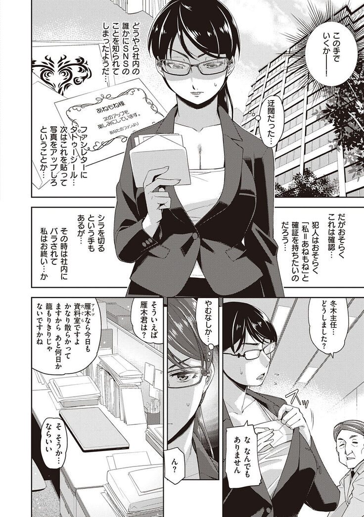 Kimi no Megane ni Koishiteru - Can't take my eyes off your glasses.