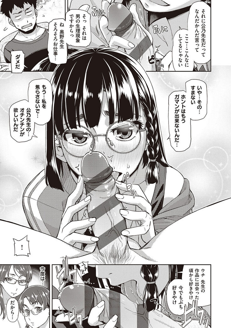 Kimi no Megane ni Koishiteru - Can't take my eyes off your glasses.